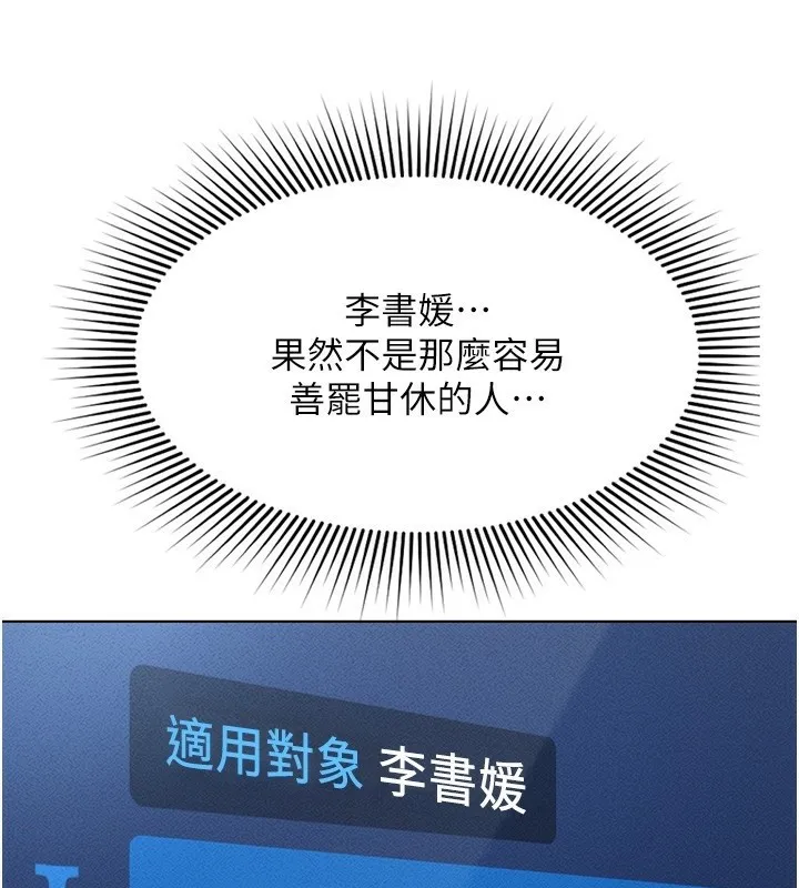 鲁蛇社畜的金手指 - 第11話-妳先用嘴巴來一次 - page 24