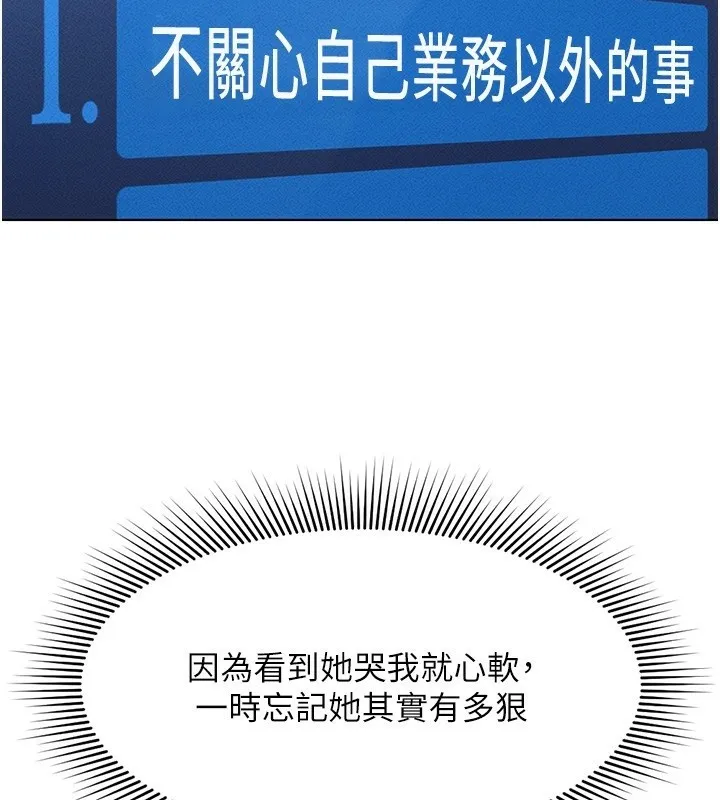 鲁蛇社畜的金手指 - 第11話-妳先用嘴巴來一次 - page 25