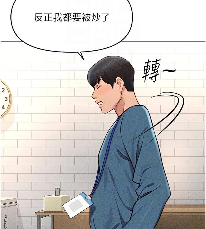 鲁蛇社畜的金手指 - 第11話-妳先用嘴巴來一次 - page 37