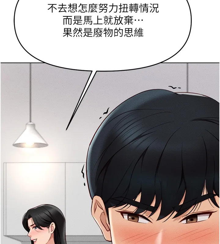 鲁蛇社畜的金手指 - 第11話-妳先用嘴巴來一次 - page 39