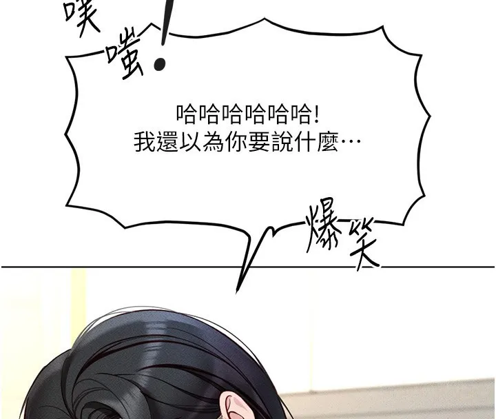 鲁蛇社畜的金手指 - 第11話-妳先用嘴巴來一次 - page 50