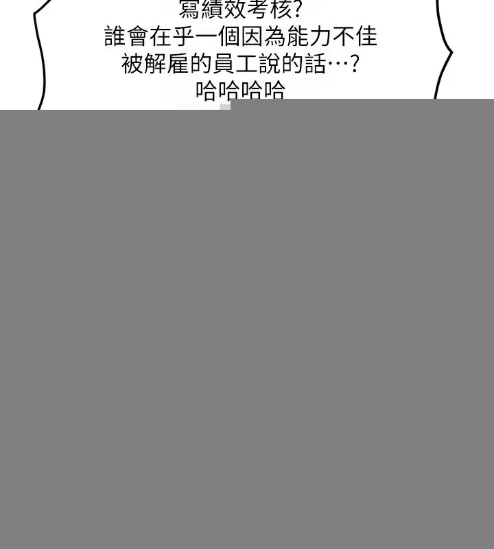 鲁蛇社畜的金手指 - 第11話-妳先用嘴巴來一次 - page 52