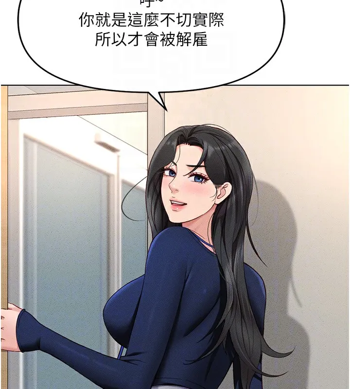 鲁蛇社畜的金手指 - 第11話-妳先用嘴巴來一次 - page 53