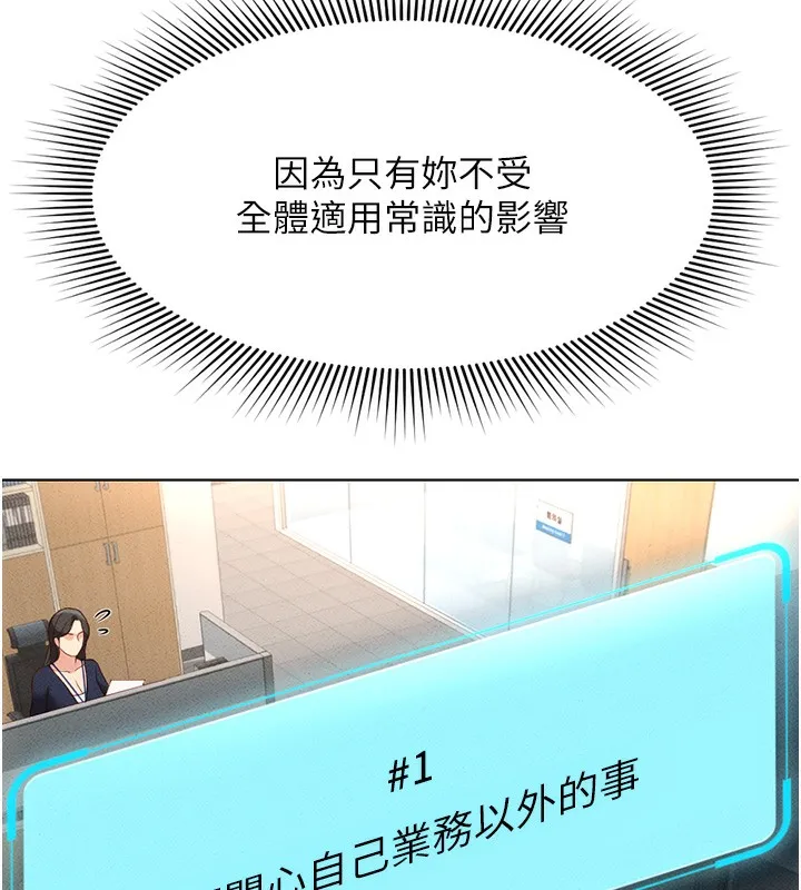 鲁蛇社畜的金手指 - 第11話-妳先用嘴巴來一次 - page 77