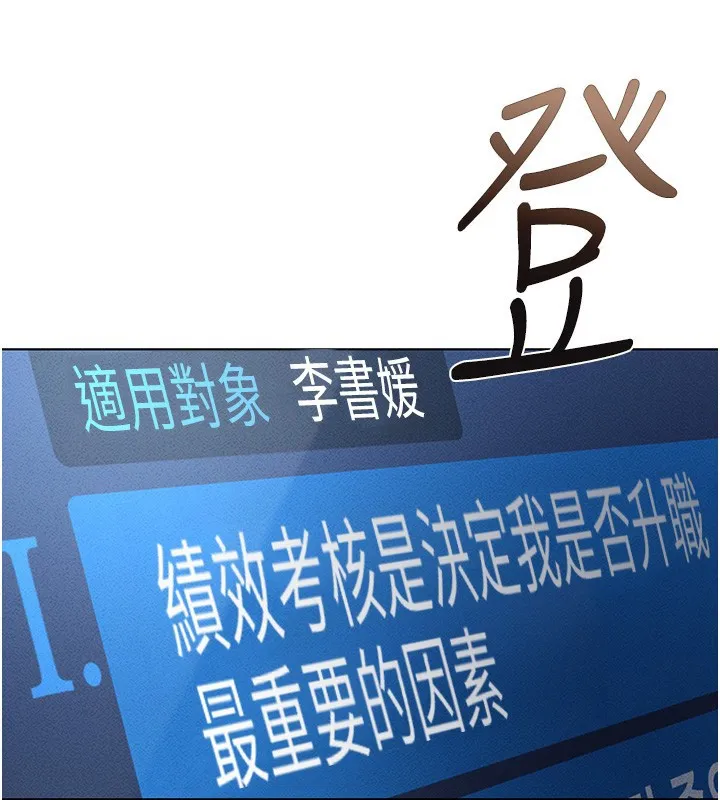 鲁蛇社畜的金手指 - 第11話-妳先用嘴巴來一次 - page 95