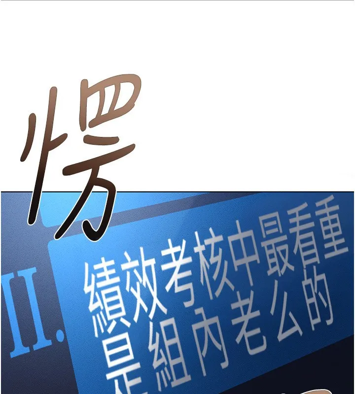鲁蛇社畜的金手指 - 第11話-妳先用嘴巴來一次 - page 96