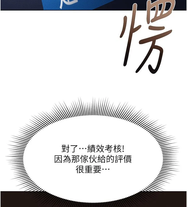 鲁蛇社畜的金手指 - 第11話-妳先用嘴巴來一次 - page 97