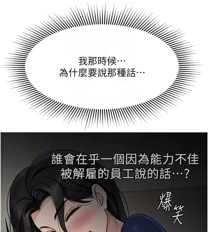 鲁蛇社畜的金手指 - 第11話-妳先用嘴巴來一次 - page 100