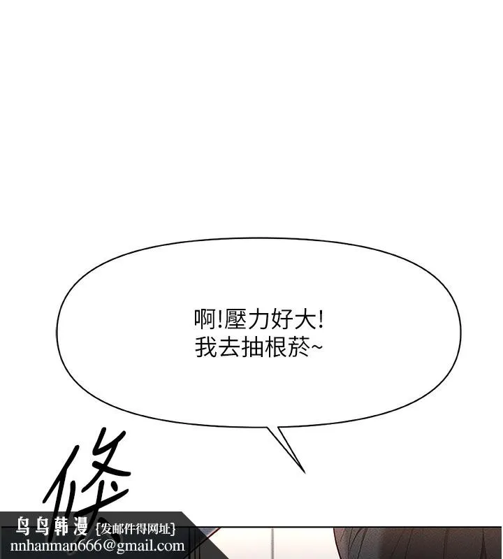 鲁蛇社畜的金手指 - 第11話-妳先用嘴巴來一次 - page 103