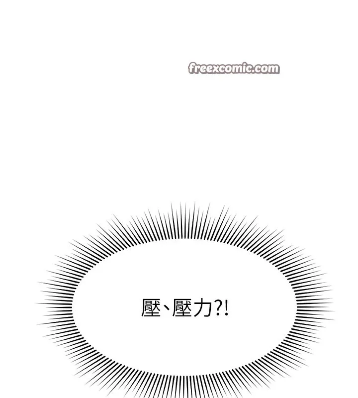 鲁蛇社畜的金手指 - 第11話-妳先用嘴巴來一次 - page 105