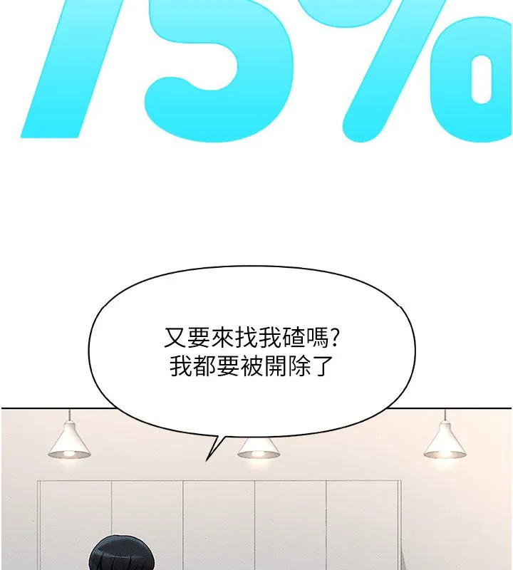 鲁蛇社畜的金手指 - 第11話-妳先用嘴巴來一次 - page 111