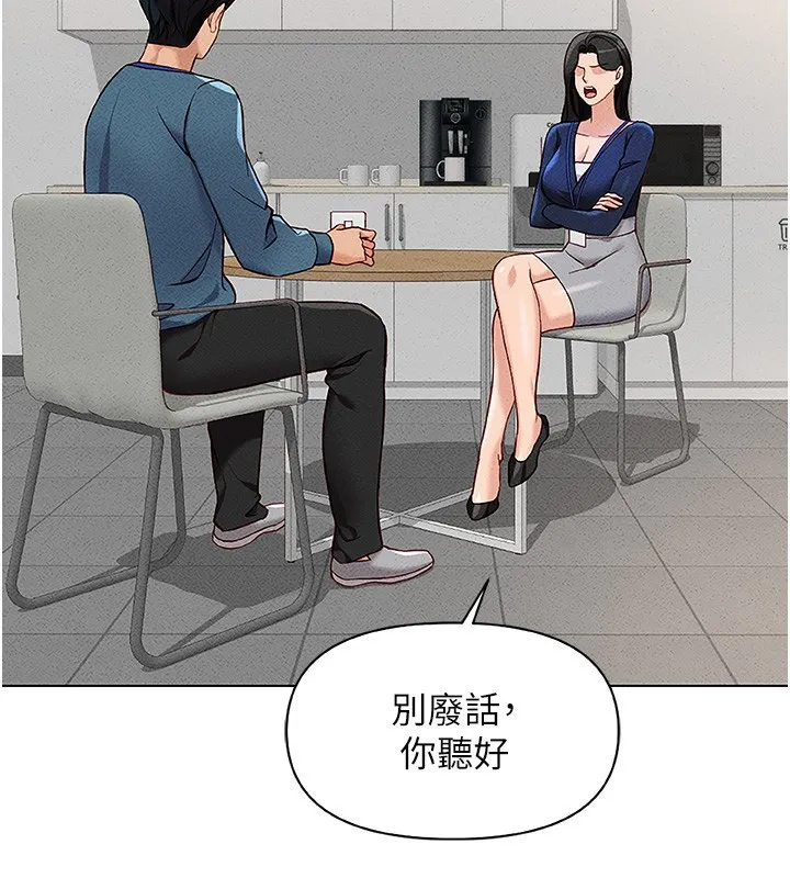 鲁蛇社畜的金手指 - 第11話-妳先用嘴巴來一次 - page 112