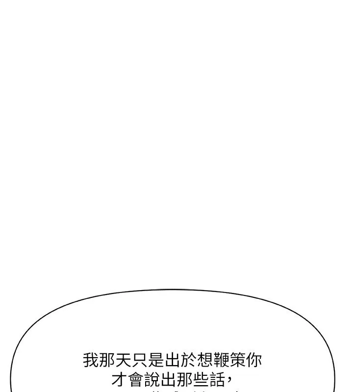 鲁蛇社畜的金手指 - 第11話-妳先用嘴巴來一次 - page 113