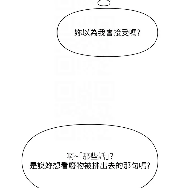 鲁蛇社畜的金手指 - 第11話-妳先用嘴巴來一次 - page 117