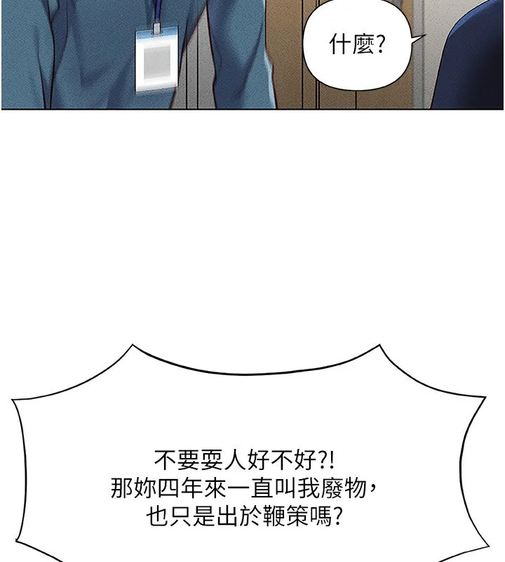 鲁蛇社畜的金手指 - 第11話-妳先用嘴巴來一次 - page 119