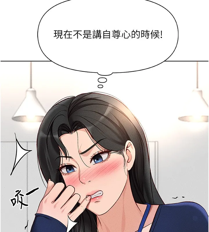 鲁蛇社畜的金手指 - 第11話-妳先用嘴巴來一次 - page 127