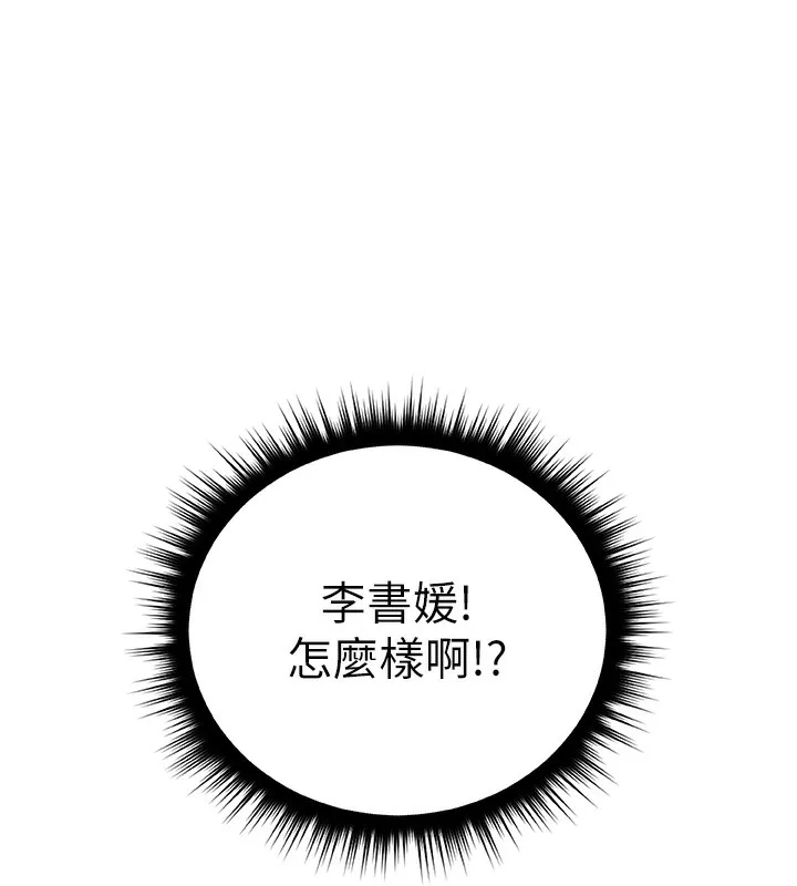 鲁蛇社畜的金手指 - 第11話-妳先用嘴巴來一次 - page 129