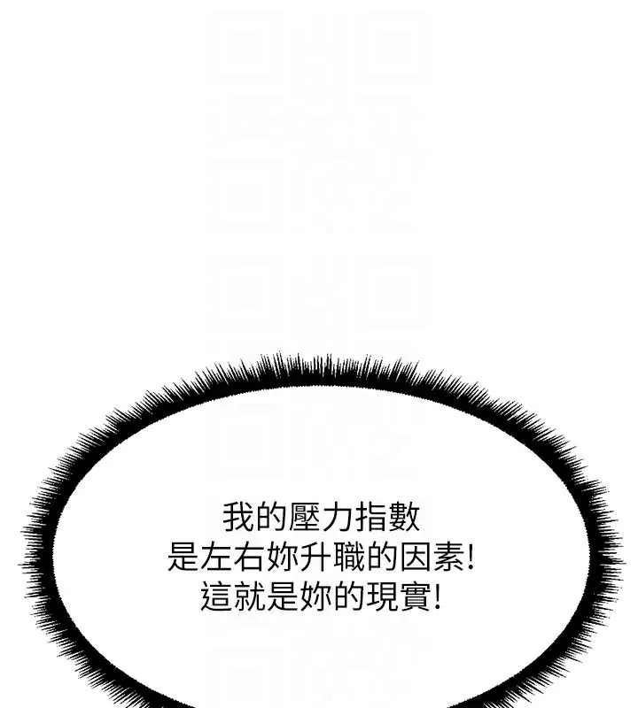 鲁蛇社畜的金手指 - 第11話-妳先用嘴巴來一次 - page 131
