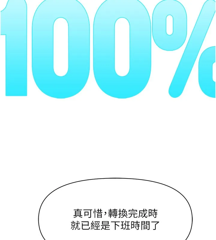 鲁蛇社畜的金手指 - 第11話-妳先用嘴巴來一次 - page 136