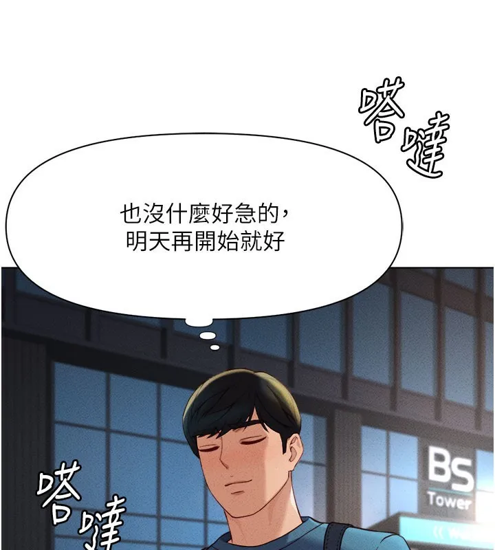 鲁蛇社畜的金手指 - 第11話-妳先用嘴巴來一次 - page 139