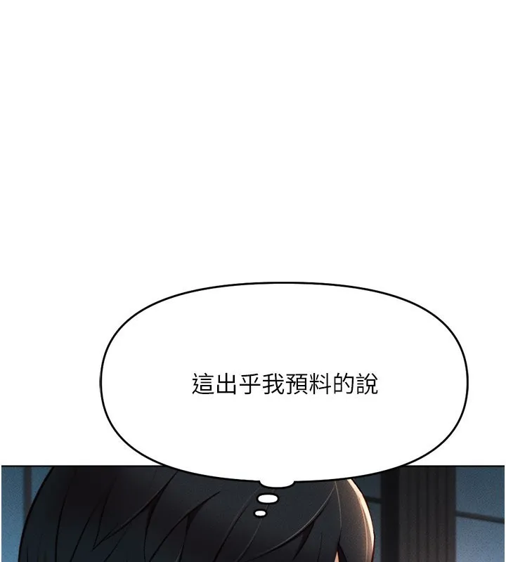 鲁蛇社畜的金手指 - 第11話-妳先用嘴巴來一次 - page 145