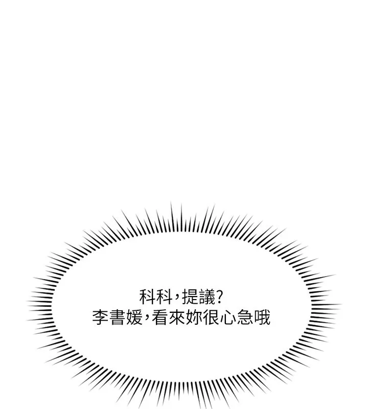 鲁蛇社畜的金手指 - 第11話-妳先用嘴巴來一次 - page 151