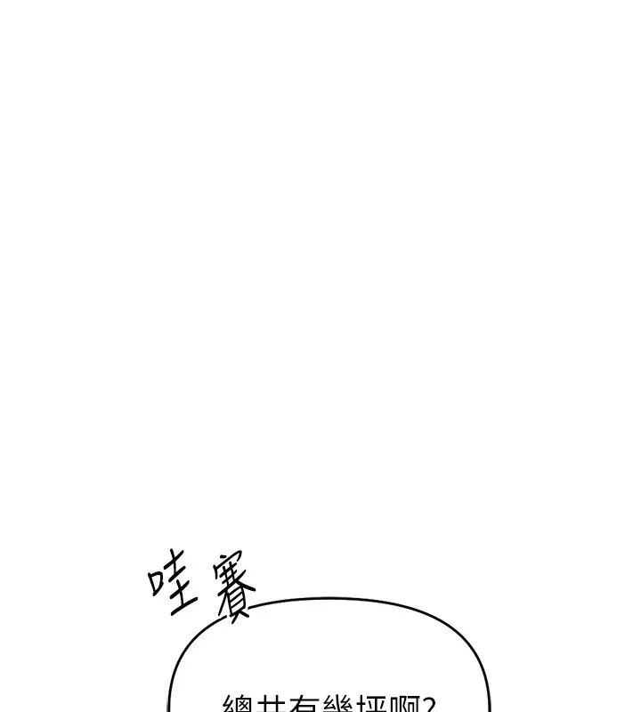 鲁蛇社畜的金手指 - 第11話-妳先用嘴巴來一次 - page 168