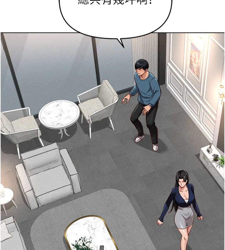鲁蛇社畜的金手指 - 第11話-妳先用嘴巴來一次 - page 169