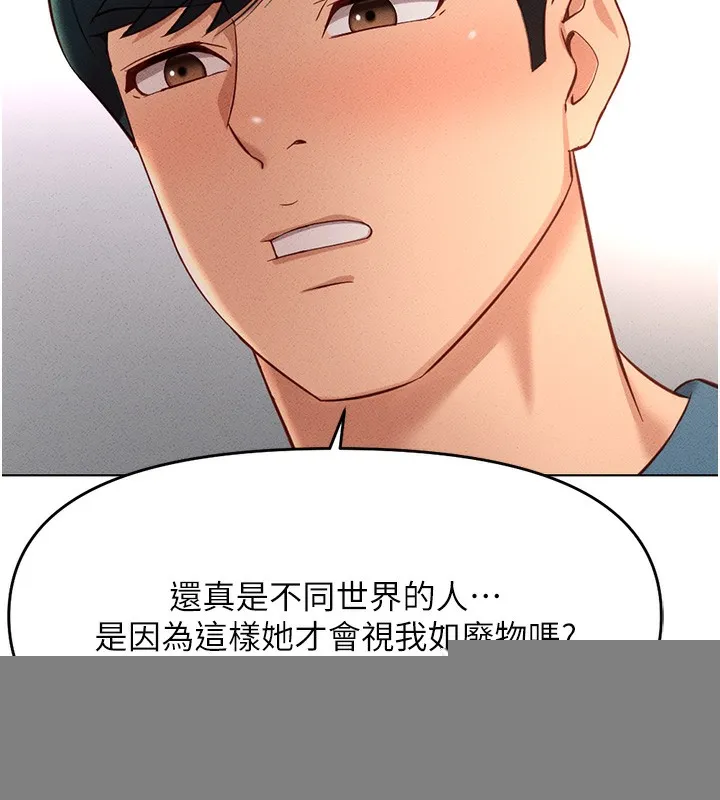 鲁蛇社畜的金手指 - 第11話-妳先用嘴巴來一次 - page 175