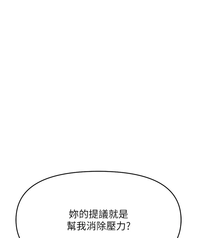鲁蛇社畜的金手指 - 第11話-妳先用嘴巴來一次 - page 183