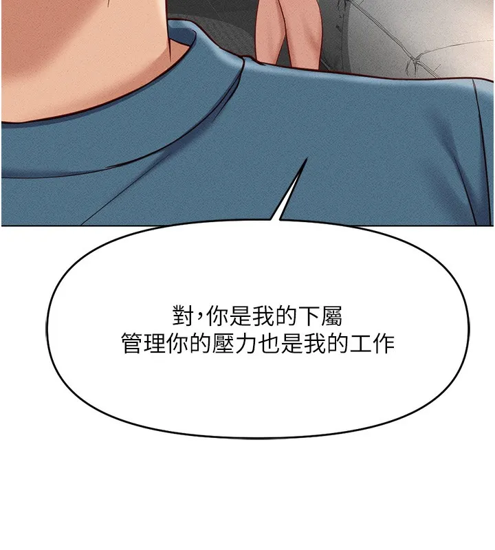 鲁蛇社畜的金手指 - 第11話-妳先用嘴巴來一次 - page 185