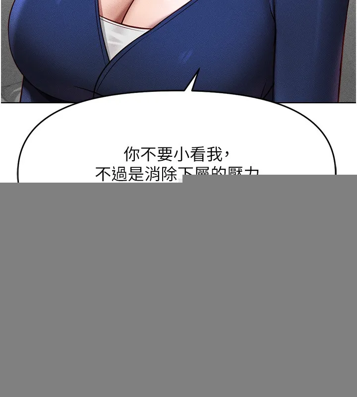 鲁蛇社畜的金手指 - 第11話-妳先用嘴巴來一次 - page 188