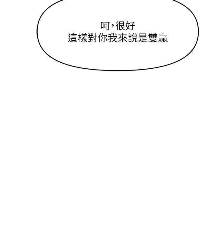 鲁蛇社畜的金手指 - 第11話-妳先用嘴巴來一次 - page 192
