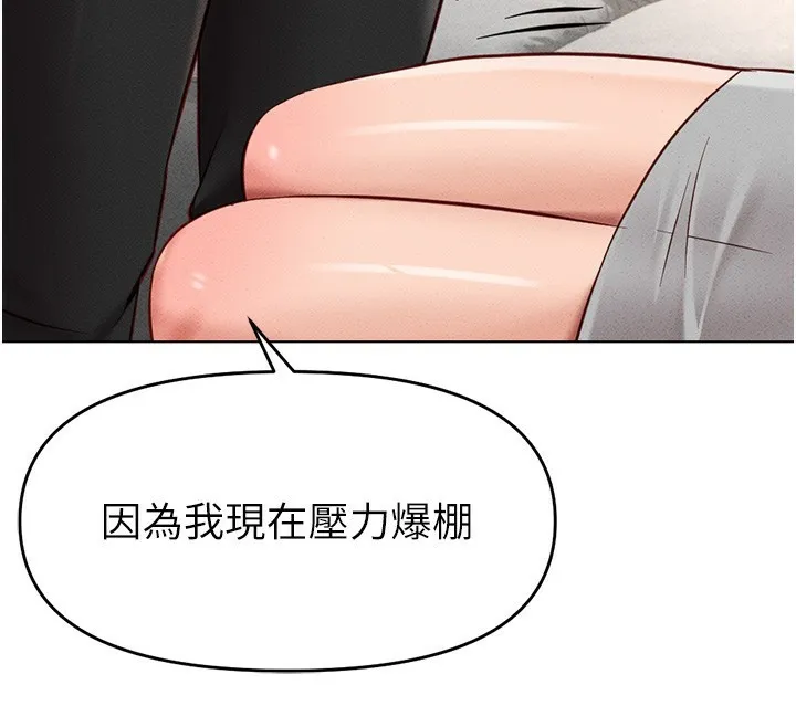 鲁蛇社畜的金手指 - 第11話-妳先用嘴巴來一次 - page 194