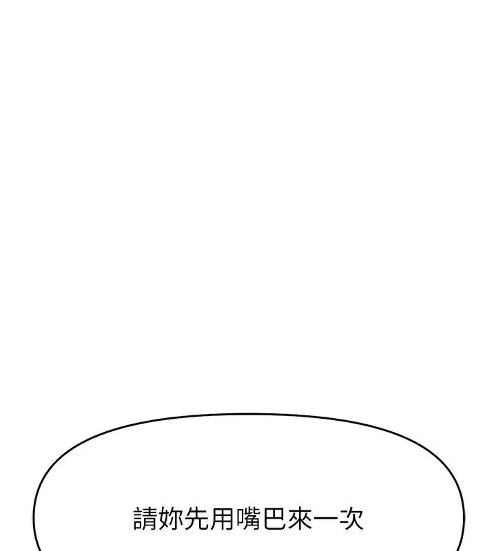 鲁蛇社畜的金手指 - 第11話-妳先用嘴巴來一次 - page 199