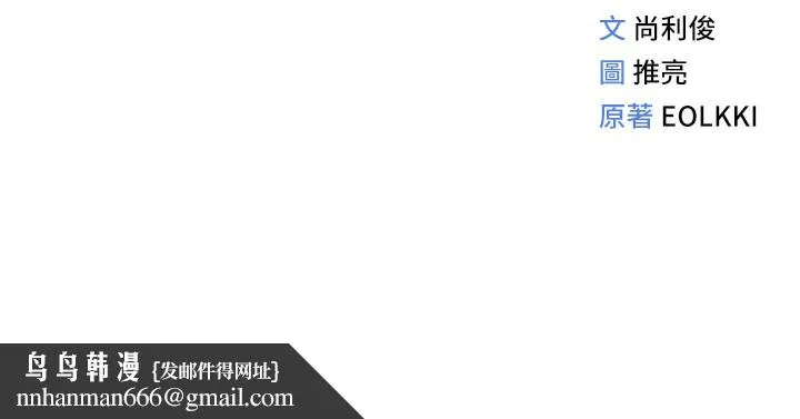 鲁蛇社畜的金手指 - 第11話-妳先用嘴巴來一次 - page 203