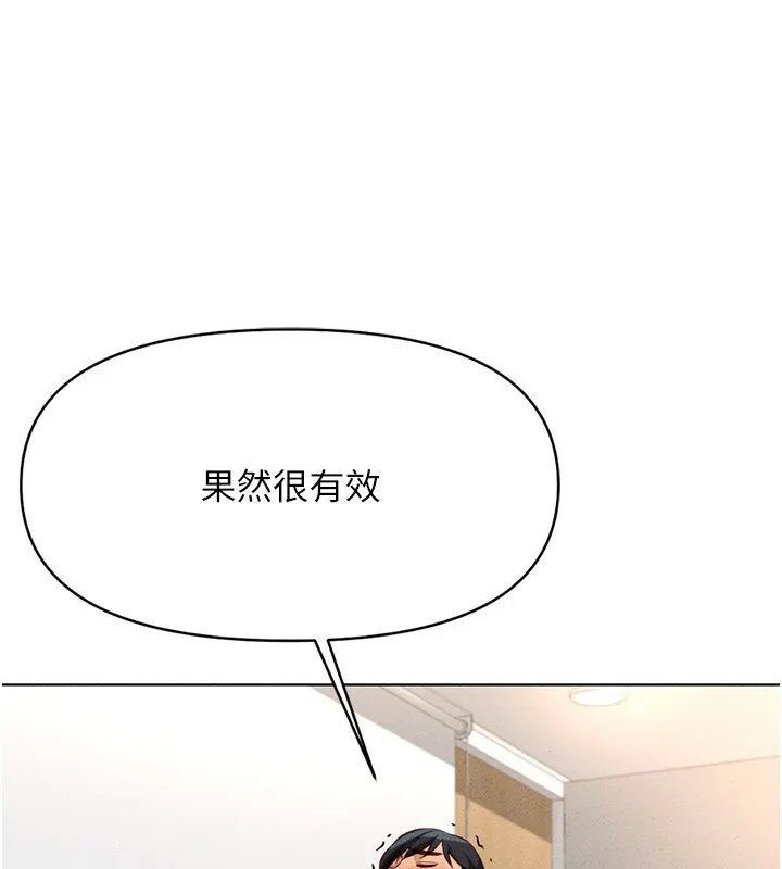 鲁蛇社畜的金手指 - 第14話-開會途中幫打手槍 - page 5