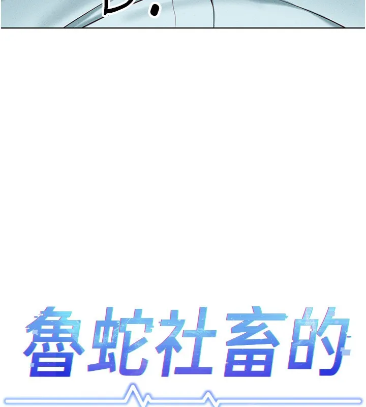 鲁蛇社畜的金手指 - 第14話-開會途中幫打手槍 - page 11