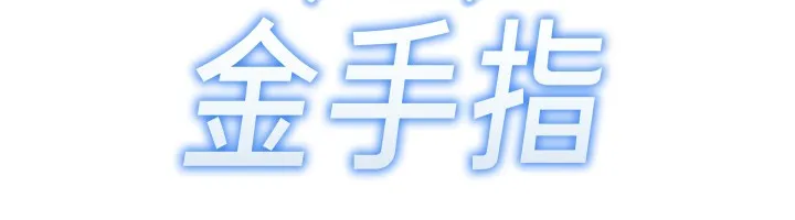 鲁蛇社畜的金手指 - 第14話-開會途中幫打手槍 - page 12