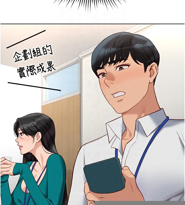 鲁蛇社畜的金手指 - 第14話-開會途中幫打手槍 - page 53