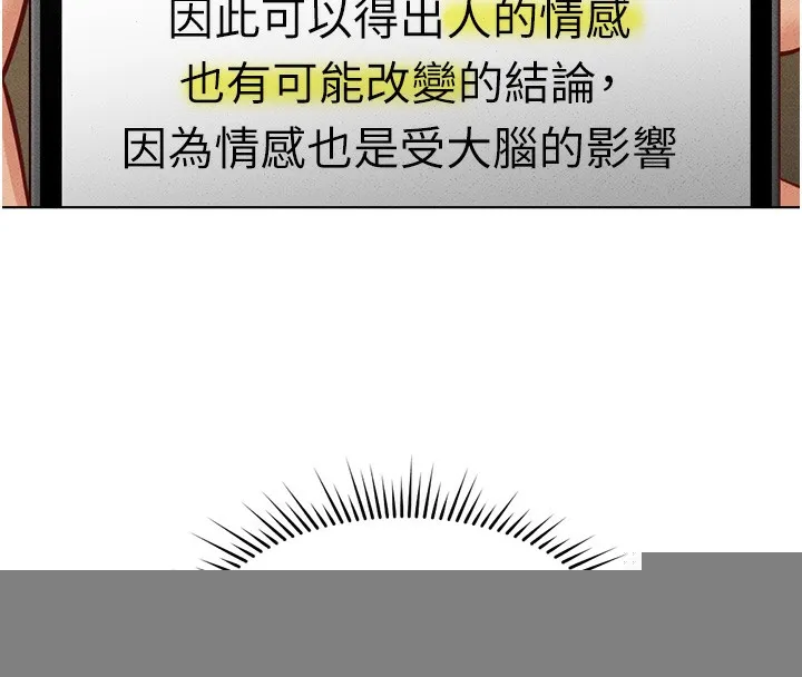 鲁蛇社畜的金手指 - 第14話-開會途中幫打手槍 - page 59