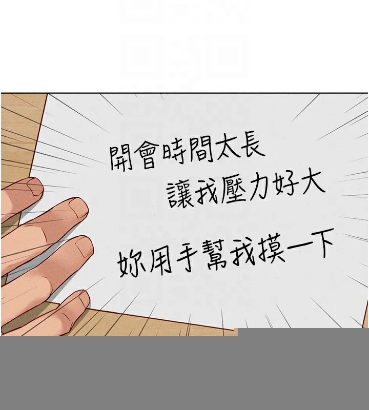 鲁蛇社畜的金手指 - 第14話-開會途中幫打手槍 - page 68