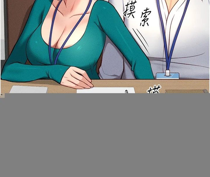 鲁蛇社畜的金手指 - 第14話-開會途中幫打手槍 - page 73
