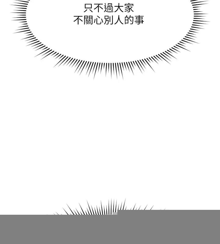 鲁蛇社畜的金手指 - 第14話-開會途中幫打手槍 - page 86