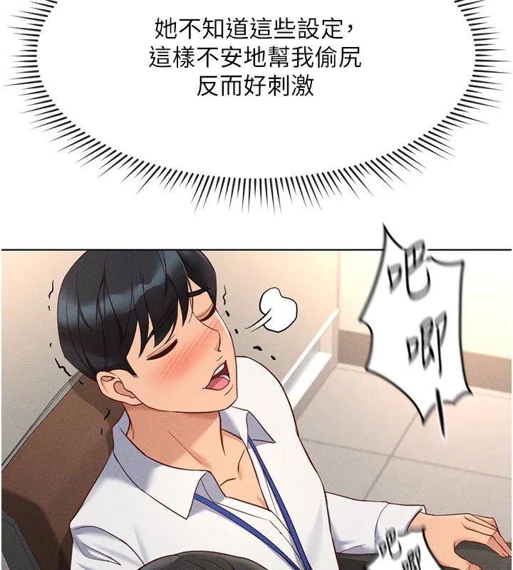 鲁蛇社畜的金手指 - 第14話-開會途中幫打手槍 - page 87
