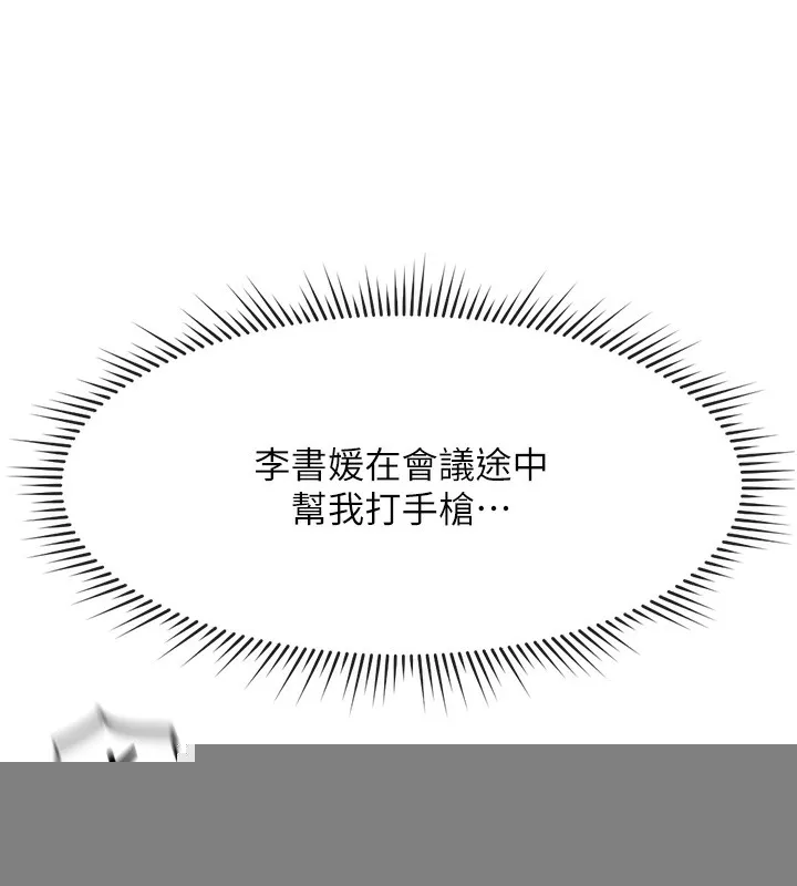 鲁蛇社畜的金手指 - 第14話-開會途中幫打手槍 - page 91