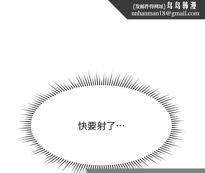 鲁蛇社畜的金手指 - 第14話-開會途中幫打手槍 - page 94