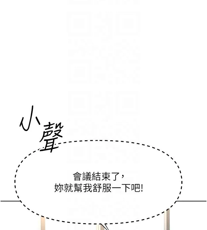鲁蛇社畜的金手指 - 第14話-開會途中幫打手槍 - page 104