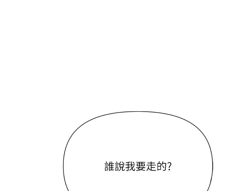 鲁蛇社畜的金手指 - 第14話-開會途中幫打手槍 - page 106