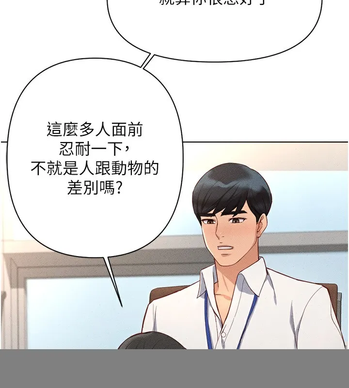 鲁蛇社畜的金手指 - 第14話-開會途中幫打手槍 - page 109